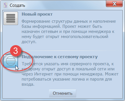 Выбрать подключение к сетевому проекту