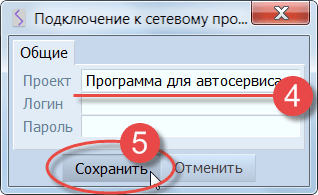 Ввести название проекта и сохранить