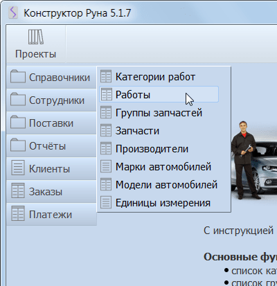 Работа с программой в MS Windows