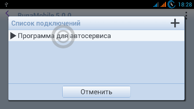 Выбор программы для подключения на Android
